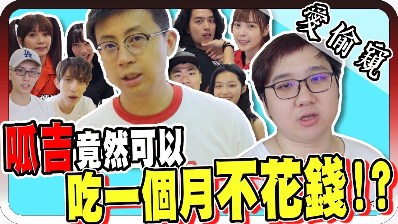 竟然三餐都吃牛排?网红三餐會花多少錢?【黑羽】